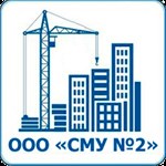 СМУ №2